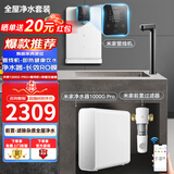 小米净水器机家用直饮水机管线机壁挂式净水器全屋净水套装加热净水器管线机前置过滤器套装 1000G Pro+管线机+前置