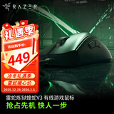雷蛇（Razer）炼狱蝰蛇V3pro专业版无线2.4G电竞电脑游戏人体工程学吃鸡鼠标轻量化鼠标人体工学鼠标 蝰蛇v3（有线 轻至59g 8k轮询率 ）