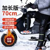 博沃尼克 冬季摩托车加厚护膝 电动车保暖护膝电瓶车护腿骑车护膝 长款
