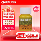恒健恒健维生素B2片100片*5瓶 舌炎阴囊炎口腔溃疡脂溢性皮炎成人儿童维生素B族