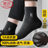 浪莎网眼袜子男士超薄款夏季100%纯棉中筒透气正品耐磨防臭全棉质夏天 【6双黑色】网眼超薄款 均码 (对应38-44鞋码可穿)