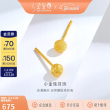金至尊黄金耳钉女圆珠磨砂足金耳饰自戴新年礼物女计价 单只-0.54克