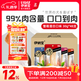 伊纳宝狗零食烤鸡胸肉泰迪金毛宠物食品训练肉干12支整包犬用 整箱随机混合30g*48支