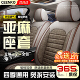 CEENKO汽车座椅套全包四季通用亚麻座套日产轩逸天籁奇骏逍客途达骐达