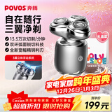 奔腾（POVOS）剃须刀T006冰川银小星锤电动迷你便携刮胡刀智能感应剃胡刀 新年送男友老公父亲生日圣诞实用礼盒