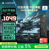 AMZFAST 27英寸 2K 280Hz高刷电竞 HDR400硬件低蓝光 FastIPS屏旋转升降 游戏电脑显示器 迅龙系列G27F6B