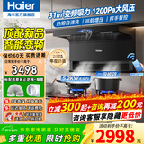 海尔（Haier）变频抽油烟机31立方大风量吸力燃气灶具套装顶侧双三吸厨房二件套吸排烟机热熔自清洁973升级款759 【烟灶套装】变频烟机+5.2kw聚能猛火灶