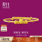 周生生新年黄金手镯 足金婴儿宝宝周岁礼物满月送礼31484K 计价5.35克