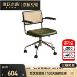 源氏木语升降电脑椅书房旋转椅办公椅仿真藤软包坐垫靠背休闲椅墨绿有扶手