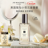 祖玛珑发香雾 英国梨与小苍兰香型30ml 生日礼物送女友 女生礼物 礼盒