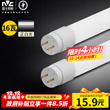 雷士（NVC）T8led灯管日光灯条灯带1.2米16W正白光6500K（不含支架 需自购）