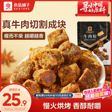 良品铺子 牛肉粒五香味98g肉干肉脯 牛肉干独立小包装休闲零食