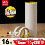 晨光（M&G）文具高粘性棉纸强力双面胶带 18mm*10y 办公用品 16卷强力高粘度开学必备学生文具 AJD957EG
