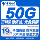 中国电信流量卡19元超低月租全国通用长期5G手机移动电话卡纯上网终身非无限永久
