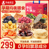 孕味食足肉类零食礼包礼盒1278g 孕妇安心吃的礼包组合