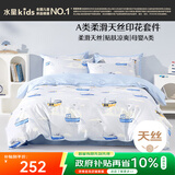 水星儿童三件套A类天丝三/四套件冰丝被套床单枕套学生宿舍 单人套件150*210cm