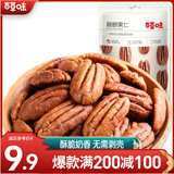 百草味 碧根果仁 坚果炒货休闲零食小吃 MJ 56g 1袋