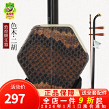 敦煌牌二胡初学入门专业演奏成人考级表演二胡乐器琴上海民族乐器一厂 01A色木二胡（不带盒子）