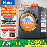 海尔（Haier）线下商场同款【25年超越4.0新品58A1】10公斤滚筒洗衣机全自动大容量537mm超薄AI八维减震家电补贴 超薄洗烘+八维减震+羽绒羊毛精华洗+1.21洗净比