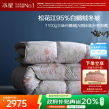 水星家纺羽绒被95%白鹅绒被子冬季加厚冬被芯双人羽绒被220cm×240cm-1100g