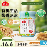 海天 香菇酱 拌饭拌面酱 有机香菇酱200g【0防腐剂】微辣 调味酱