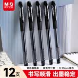 晨光（M&G）文具 拔帽中性笔0.38黑笔签字笔财务专用笔商务会议水笔办公用品 黑色 12支/盒