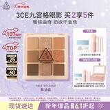 3ce九宫格九色眼影盘黄油曲奇BUTTER CREAM黄油盘生日礼物新年