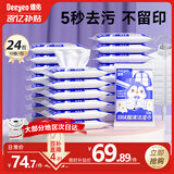 德佑羽绒服清洁湿巾10抽*24包 免洗去污渍湿纸巾干洗剂便携小包装