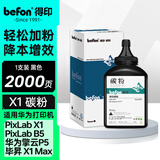 得印适用华为-X1粉盒碳粉单支装适用毕昇X1Max华为F-1500粉盒华为PixLab X1激光打印机X1抽屉式墨粉盒 硒鼓 墨盒