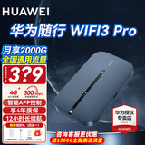 华为随行WiFi3pro移动随身wifi天际通无线上网4g全网通插卡车载路由全国流量热点上网宝长续航双频 随行WiFi3Pro星际蓝
