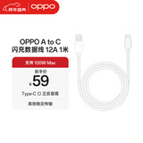 OPPO 原装 USB-A to Type-C  闪充数据线 12A 1米充电线 支持 100W Max 高效传输通用OPPO华为小米手机