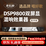 麦乐迪DSP9800卡拉ok混响器 数字音频前级效果器 家庭影院防啸叫调音台处理器双屏显防啸叫话筒混响器 DSP9800效果器_全中文双彩屏_蓝牙版