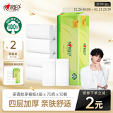 心相印无芯卷纸 丝享4层700克 柔厚亲肤 卫生纸 可冲散 原生木浆提装