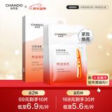 自然堂虾青素紧致焕亮安瓶面膜*5片 补水保湿弹嫩紧致舒缓滋润