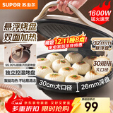苏泊尔（SUPOR）电饼铛家用 电饼档双面加热煎饼锅 煎烤烙饼锅 早餐机抗菌烤盘 26mm加深 新老款随机发货 JJ30A645