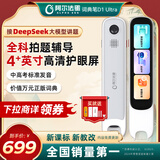 阿尔法蛋词典笔D1Ultra 英语点读笔翻译笔 小学初中高中同步拍照搜题全科学习笔 电子词典扫描笔单词笔