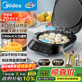 美的（Midea）电饼铛家用 下可拆洗双面加热加深大火力40mm加深34cm烙饼煎饼锅三明治早餐机煎烤机电饼档JKE3483