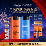 欧莱雅男士早晚乳液套装50ml*2滋润乳醒肤露秋冬紧致抗皱补水保湿护肤品