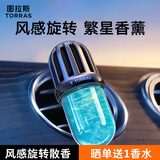 图拉斯（TORRAS）车载香薰汽车香水出风口香氛车内用除味空气清新高级情人节礼盒