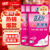 绿伞衣领净500g*5袋 领洁净衣领袖口免搓洗清洁剂预涂洗衣液助洗剂