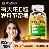 同仁堂维生素e软胶囊 200粒VE胶囊维生素bcd高含量补充维e涂脸痘印100g