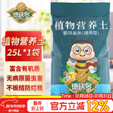 德沃多植物营养土通用25L养花土种菜花卉盆栽多肉种植土有机基质土壤