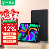毕亚兹 适用2024款联想小新Pad 保护套 联想平板电脑11英寸保护壳 智能休眠四边全包软后壳PB495-金刚黑