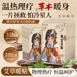 娅洛思艾草暖宝宝高品质贴自发热保暖贴手暖腰暖肚10片暖宫贴姨妈神器