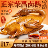 渝心正宗重庆荣昌卤鹅半只1.2-1.7斤 源头直发送礼年货重庆特产