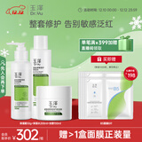 玉泽（Dr.Yu）屏障修护3件套 (保湿霜+保湿水+洁面) 护肤品套装 【圣诞节礼物】
