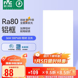 雷士照明（NVC）LED集成吊顶平板灯铝扣板厨卫灯嵌入式无边框 IP44级防水36W白光