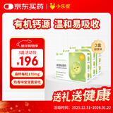 小乐妮小勒妮海藻钙婴幼儿0-6-12个月宝宝液体1-3岁儿童补铁锌非乳钙片 30粒*3盒 周期装（80%选择）