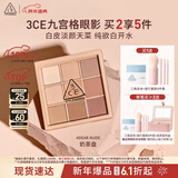3ce九宫格九色眼影盘裸粉奶茶DEARNUDE奶茶盘哑光生日礼物新年