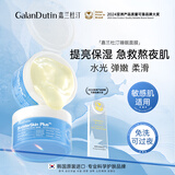 嘉兰杜汀睡眠面膜小蓝罐免洗提亮保湿柔滑水光涂抹式面膜进口韩国GalanDut 2盒